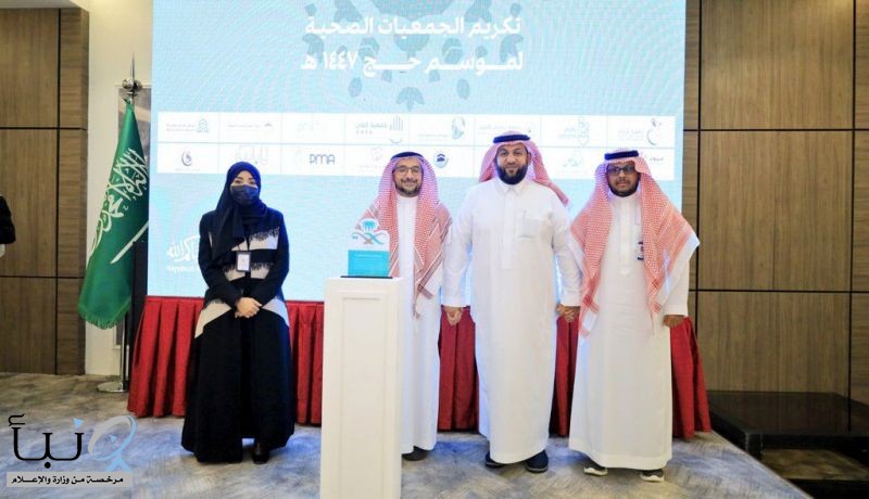 "صحة مكة" تكرم كفى لتوعيتها وعلاجها آلاف الحجاج والزوار