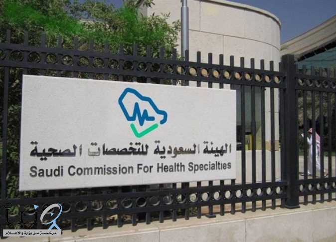 “التخصصات الصحية”: أخلاقيات المهنة التزام نظامي.. والمخالفات تعرض الممارسين لإجراءات تأديبية
