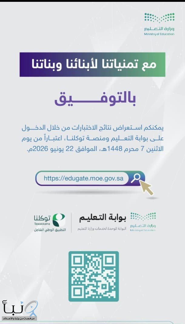 بعد اعتماد وإغلاق ⁧ النتائج الدراسية⁩، يمكن ⁧ لولي الأمر⁩ أو ⁧ الطالب⁩ الاطلاع عليها