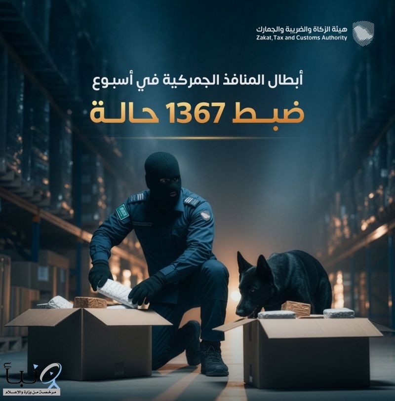 المنافذ الجمركية تُحبط 1367 حالة تهريب خلال أسبوع