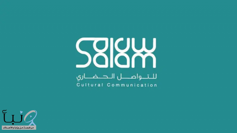 مشروع سلام للتواصل الحضاري يفتح التسجيل في النسخة التاسعة من برنامج تأهيل القيادات الشابة للتواصل العالمي مشروع سلام للتواصل الحضاري يفتح التسجيل في النسخة التاسعة من برنامج تأهيل القيادات الشابة للتواصل العالمي