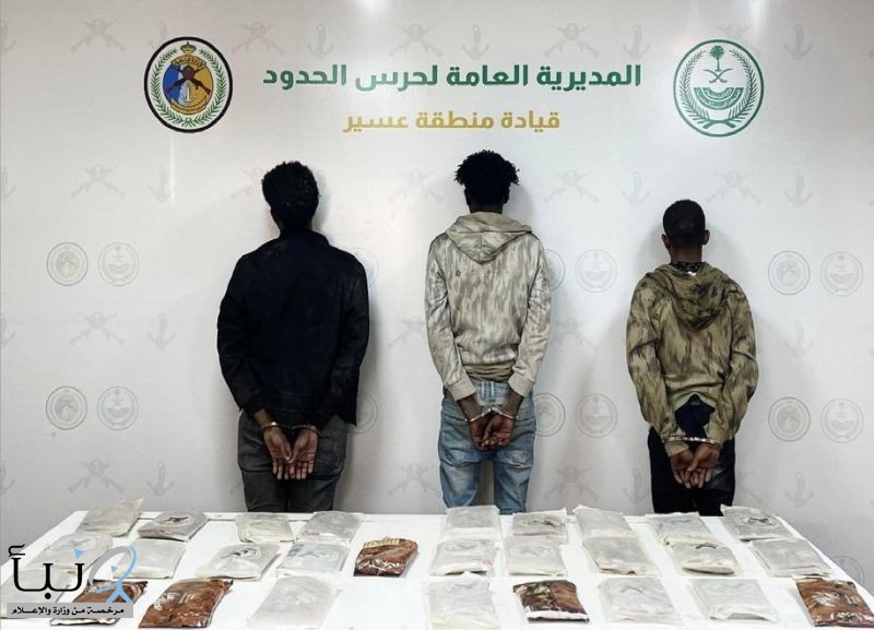 حرس الحدود يُحبط تهريب 30 كيلوغرامًا من الحشيش ويقبض على 3 مخالفين لنظام أمن الحدود