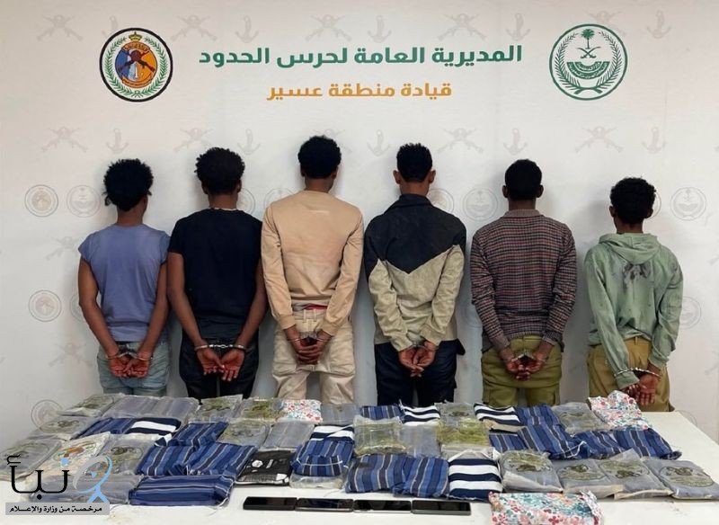 حرس الحدود بعسير يُحبط تهريب 56 كيلوجرامًا من الحشيش ويقبض على 6 مخالفين لنظام أمن الحدود