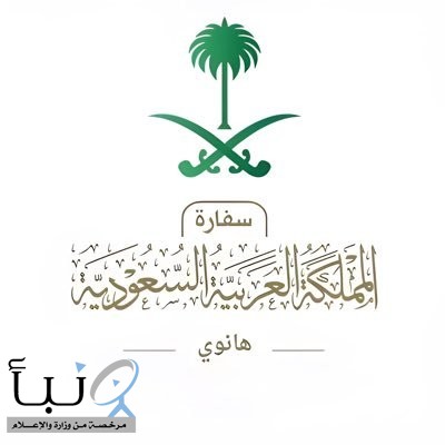 سفارة المملكة في فيتنام تدعو المواطنين إلى الحيطة والحذر بسبب العواصف الجوية سفارة المملكة في فيتنام تدعو المواطنين إلى الحيطة والحذر بسبب العواصف الجوية