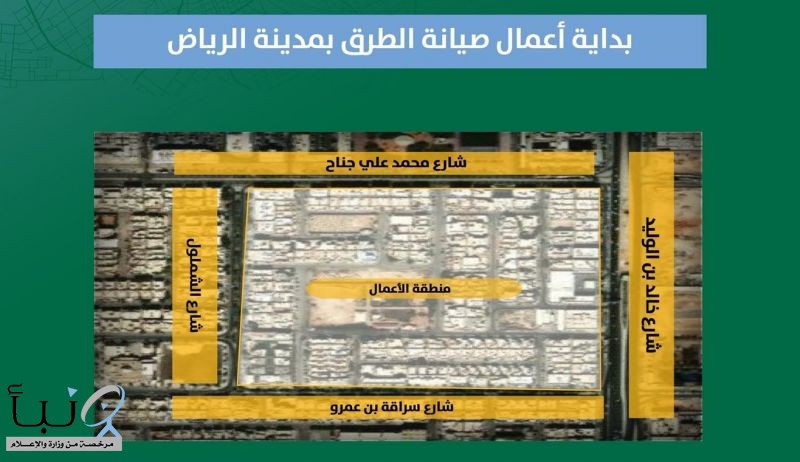 أمانة الرياض تبدأ أعمال صيانة طرق في حي الشهداء