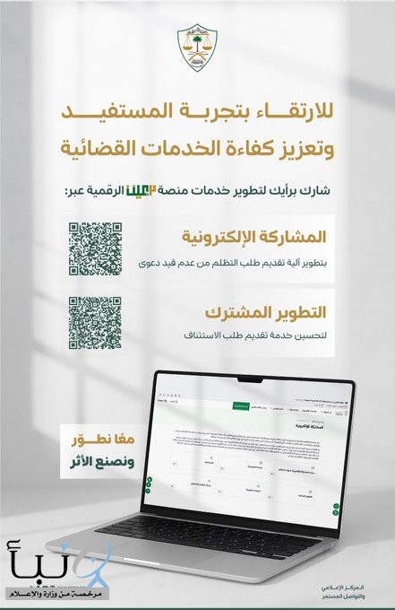 ديوان المظالم يستطلع آراء المستفيدين لتطوير خدمات التقاضي الرقمي ورفع كفاءة تجربة المستخدم ديوان المظالم يستطلع آراء المستفيدين لتطوير خدمات التقاضي الرقمي ورفع كفاءة تجربة المستخدم