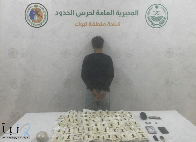 إحباط تهريب أكثر من 47 ألف قرص إمفيتامين والقبض على مواطن في تبوك إحباط تهريب أكثر من 47 ألف قرص إمفيتامين والقبض على مواطن في تبوك