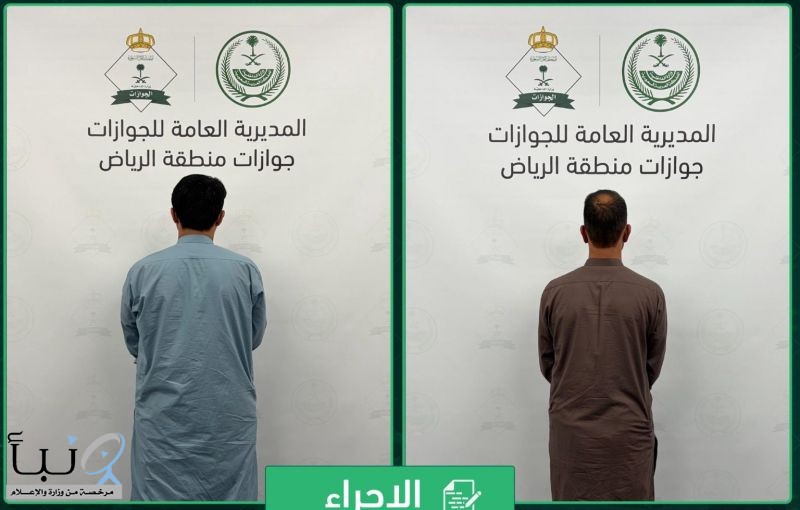 الجوازات تضبط وافدين حاولا دخول المملكة بطريقة غير مشروعة