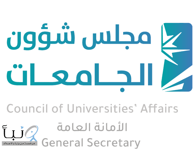 وزارة التعليم ومجلس شؤون الجامعات يحذران من الالتحاق بجهات تعليمية غير مرخصة