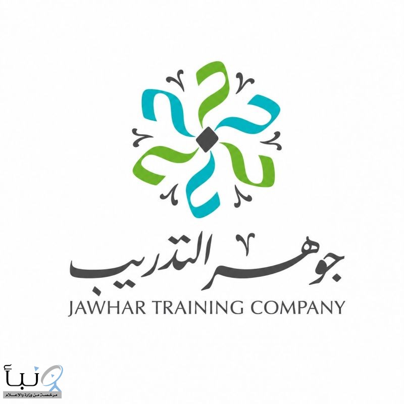 جوهرة التدريب تستقطب الدكتورة حواء القرني مديرًا لقسم التطوير والتدريب جوهرة التدريب تستقطب الدكتورة حواء القرني مديرًا لقسم التطوير والتدريب
