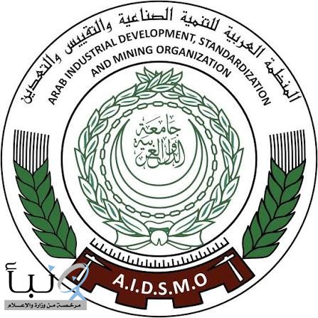 بدء أعمال الدورة الـ29 للجمعية العامة للمنظمة العربية للتنمية الصناعية بدء أعمال الدورة الـ29 للجمعية العامة للمنظمة العربية للتنمية الصناعية