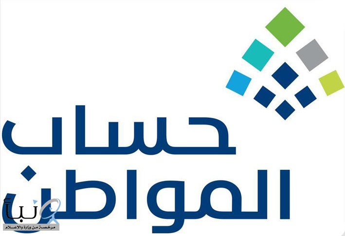 حساب المواطن يوضح موعد دراسة أهلية التابع بعد إضافته للمستفيدين حساب المواطن يوضح موعد دراسة أهلية التابع بعد إضافته للمستفيدين