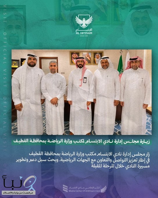 مجلس إدارة نادي الابتسام يزور مكتب وزارة الرياضة بمحافظة القطيف