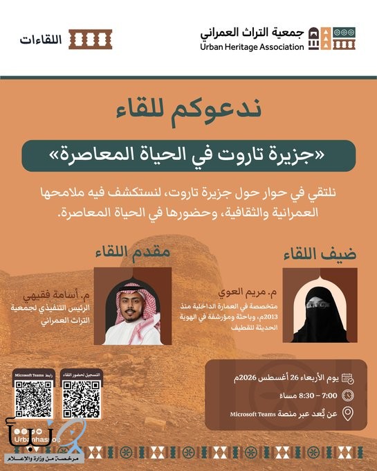 من جزيرة تاروت، نقترب من تفاصيل المكان وما يحمله من قيم وآثار، ونطرح تساؤلات حول حضوره وتحوّلاته في ظل الحياة المعاصرة.