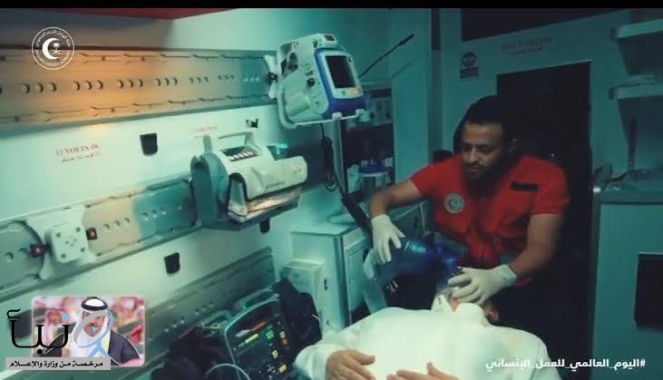 الهلال الأحمر بالحدود الشمالية يحتفي باليوم العالمي للعمل الإنساني 2026م ويثمن عطاء رجل الأعمال شافي الزوين