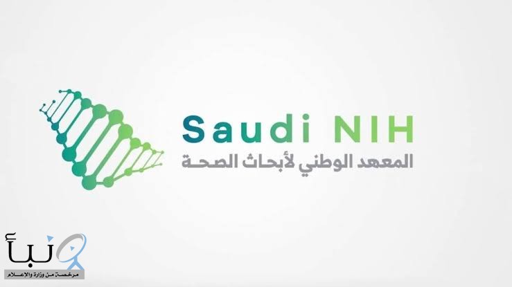 مذكرة تفاهم سعودية فرنسية لدعم الأبحاث السريرية والابتكار الصحي