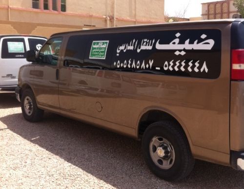 مؤسسة ضيف للنقل المدرسي بالخرج تعلن عن توفر وظائف سائقين سعوديين