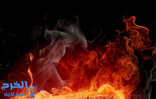 شاب يشعل النار بوالدته الستينية في الطائف