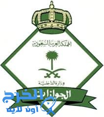 الجوازات تطلق خدمتين جديدتين عبر نظام أبشر.. اليوم الجوازات تطلق خدمتين جديدتين عبر نظام أبشر.. اليوم