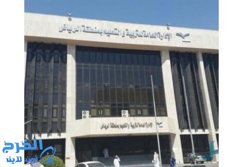 تعليم الرياض: الخميس آخر موعد لطلبات المتقدمين للإشراف التربوي