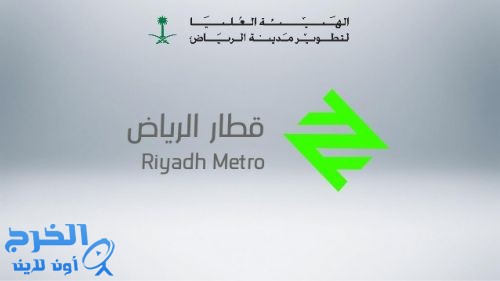 مترو الرياض..تفعيل التحويلة المرورية لتقاطع شارع الأمير بندر مع عبدالرحمن الناصر