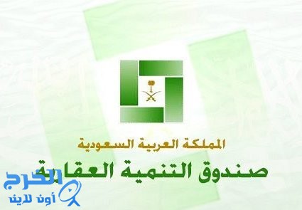 قصر قروض الصندوق العقاري على المطورين