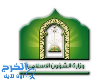   وزارة الشؤون الإسلامية:  إصدار لائحة جديدة للخطباء المتعاونين 