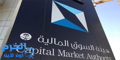 السوق المالية تعدل 4 مواد في لائحة إجراءات الفصل في منازعات الأوراق المالية