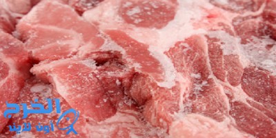 تحذيّر من المخاطر المحتملة من استهلاك اللحوم المجمدة