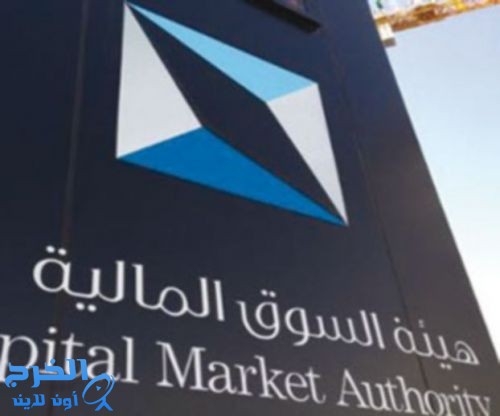 السماح للشركات الأجنبية بـ «الاكتتاب» في الأسهم السعودية