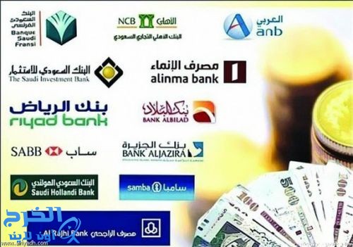  7 مصارف تؤجل استقطاع قسط شهر محرم لمنسوبي القطاعات الحكومية