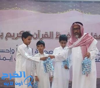 مدرسة عثمان بن عفان لتحفيظ القرآن الكريم  بالدلم تكرم الفائزين 