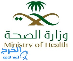 الصحة : السماح للاستشاريين السعوديين بالعمل في أكثر من منشأة