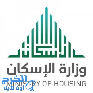 "الإسكان" : مركز "إتمام" يستقبل المواطنين لتسجيل أراضيهم في برنامج الرسوم