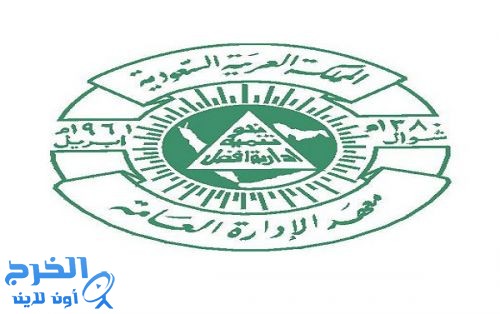 إعفاء أبناء الشهداء من شروط القبول والرسوم في معهد الإدارة إعفاء أبناء الشهداء من شروط القبول والرسوم في معهد الإدارة