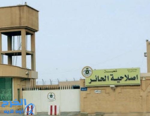 «السجون»: مصورو مقطع إصلاحية الرياض متورطون في تهريب حشيش