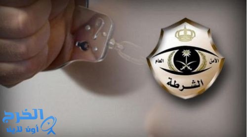 شرطة الرياض توقع بلصين نفذا 8 جرائم سرقة