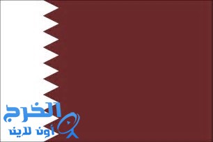 قطر ترفض شروط  رفع "المُقاطعة"