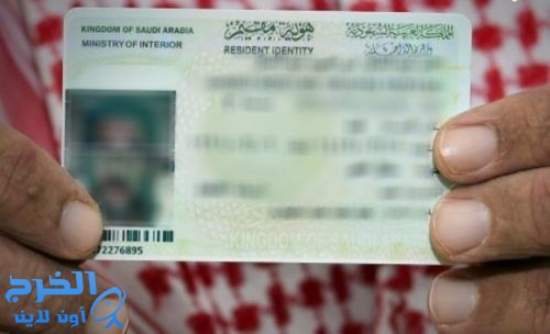 الوافدين المستحقين للإقامة الدائمة في السعودية