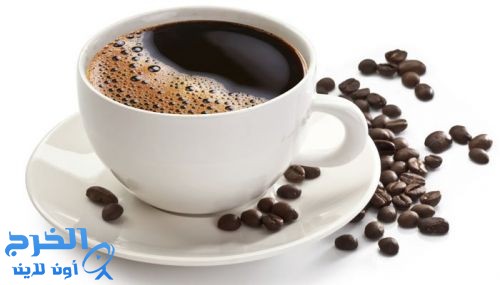   دراسة بريطانية تناول 4 أكواب من القهوة يومياً يقلل خطر الوفاة المبكرة
