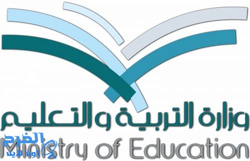 وزارة التعليم تصدر قرارا بصرف العلاوة السنوية لمنسوبيها