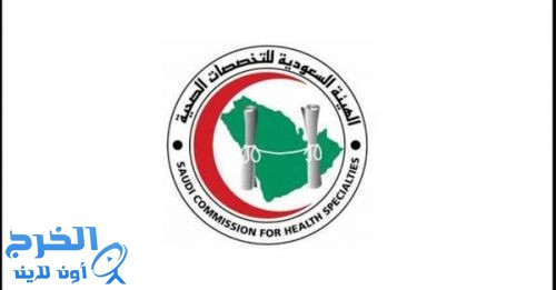 «التخصصات الصحية» تُطلق خدمة حجز المواعيد إلكترونياً