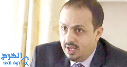 وزير الإعلام اليمني يتهم منظمات دولية بالتسييس والعمل لصالح إيران