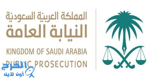 النيابة العامة تصدر أمراً بالقبض على مقيم بارك الاعتداء الحوثي على الرياض