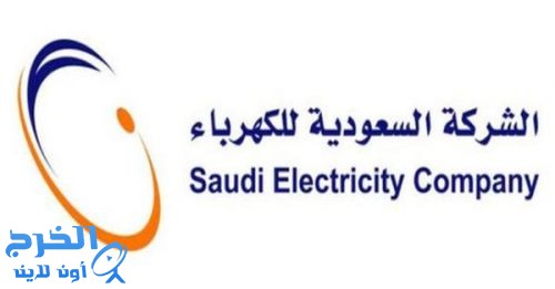  الكهرباء: "مؤشر الاستهلاك" يهدف لتوعية المشترك بالاستخدام الأمثل للطاقة الكهربائية