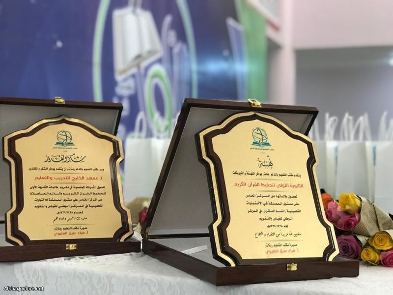 العليوي ترعى حفل تكريم طالبات الصف الثالث ثانوية بالثانوية الأولى تحفيظ بالدلم الحاصلات على المركز الخامسة على مستوى المملكة