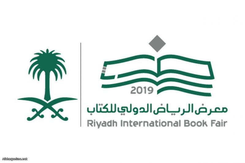 الأربعاء.. انطلاق معرض الرياض الدولي للكتاب بمشاركة 30 دولة