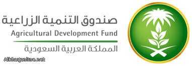 "صندوق التنمية الزراعية" و"بنك التنمية الاجتماعية" يوقعان اتفاقية لتمويل المشاريع في برنامج التنمية الريفية