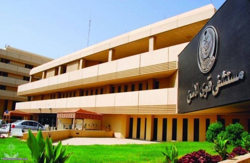 مستشفى قوى الأمن بمدينة الرياض يعلن  توفر وظائف شاغرة للرجال والنساء