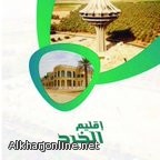 «إقليم الخرج».. إصدار حديث للجعيدي «إقليم الخرج».. إصدار حديث للجعيدي